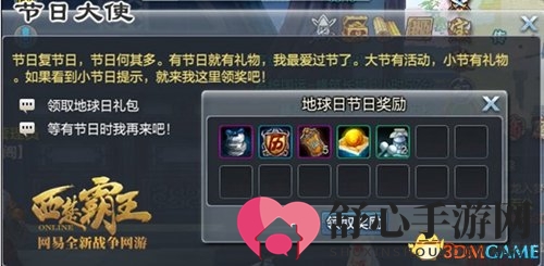 世界地球日 好礼诚邀共护《西楚霸王》大世界