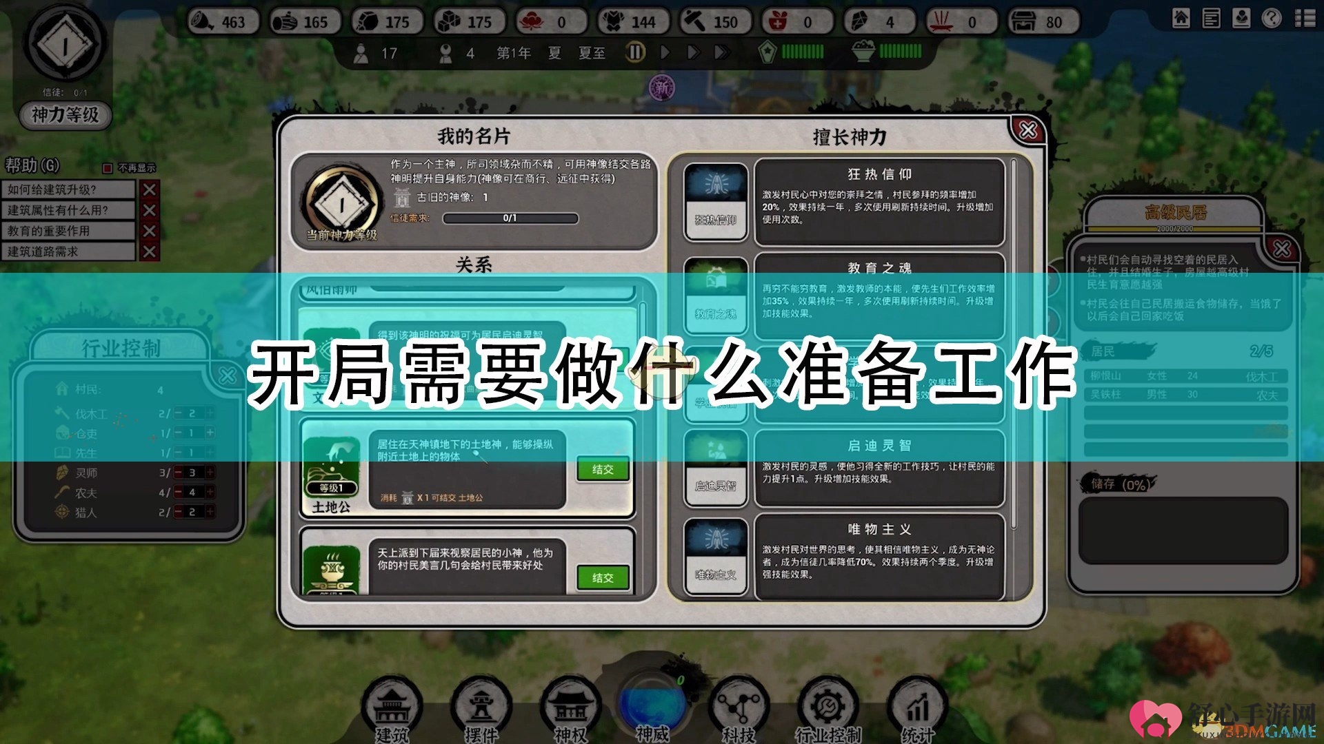《天神镇》起步前必备攻略一览