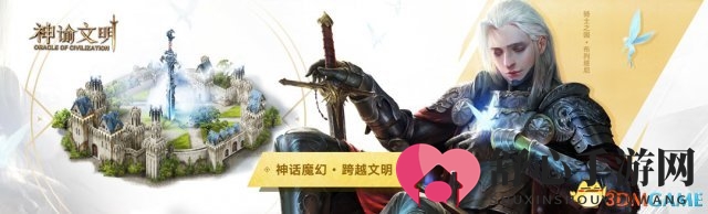 惊艳网易520 《神谕文明》概念视频首曝