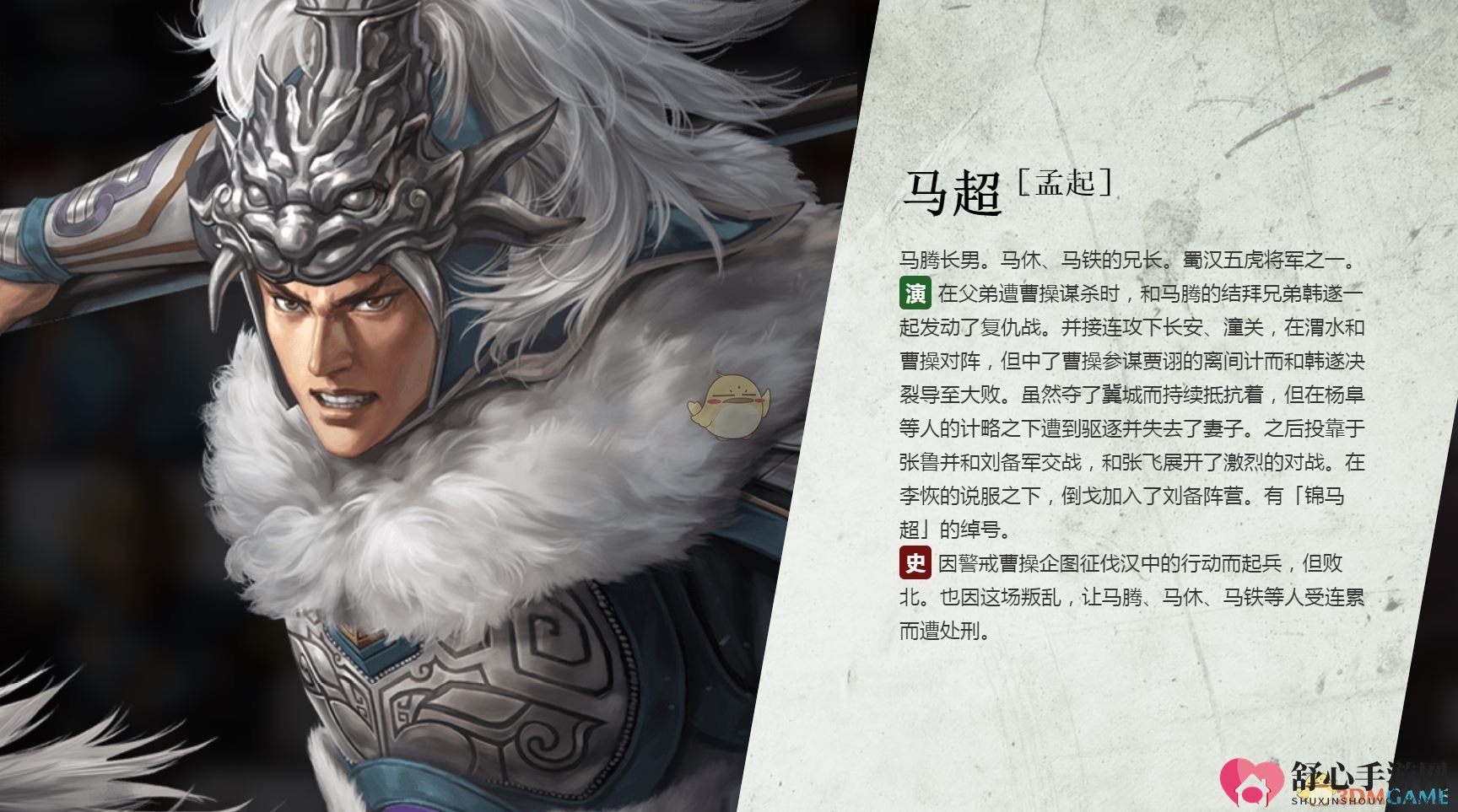《三国志14》马超角色渊源解析