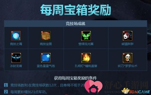 《梦三国2》第八届新竞技场 战凌九霄气镇山河