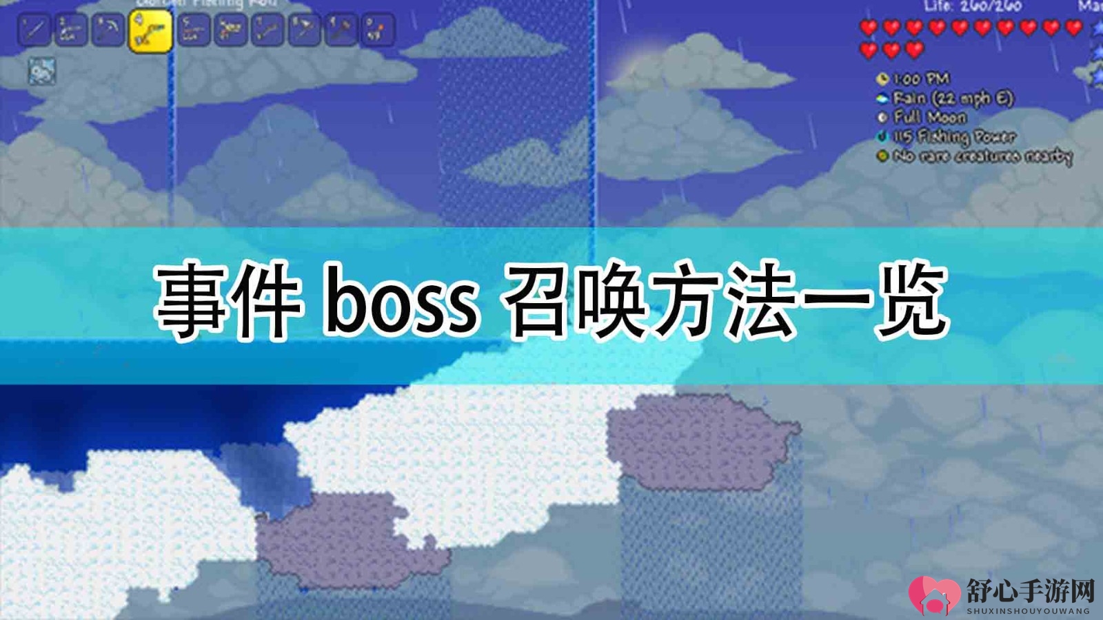 《泰拉瑞亚》全事件Boss召唤攻略汇总