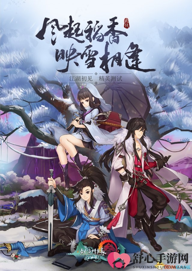 剑网3：指尖江湖初见测试今日全网放号 TGC抢先试玩