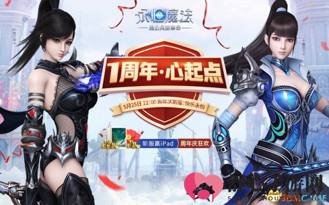 《永恒魔法》周年盛典，明星互动新花样，明日启幕狂欢！
