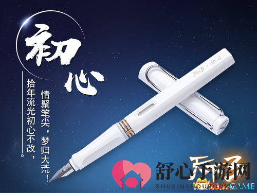 风华再现，《天下3》x LAMY高端定制钢笔浓情上市!