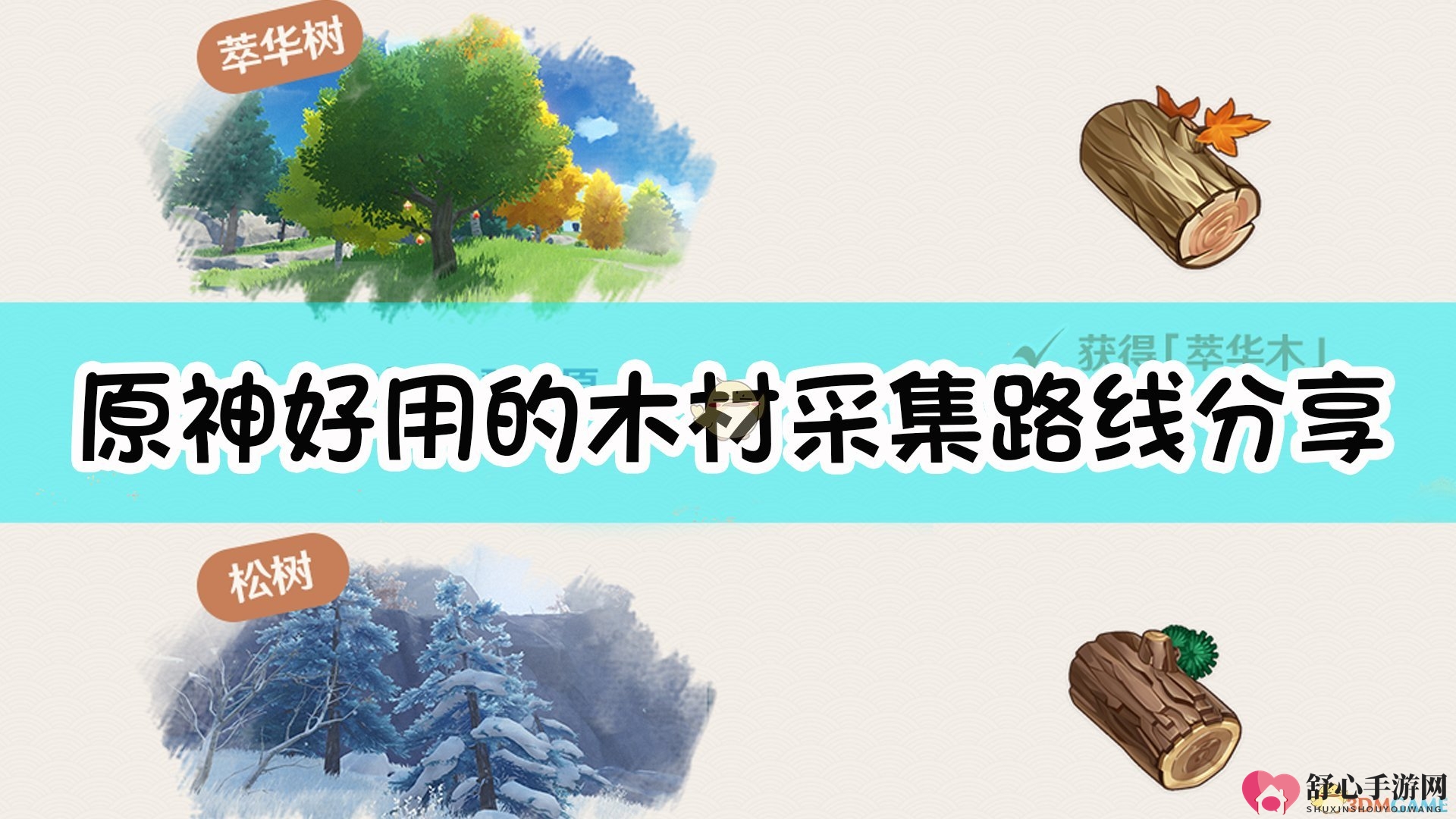 《原神》好用的木材采集路线分享