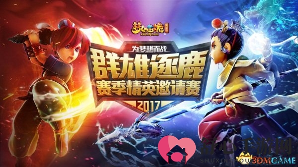 《梦幻西游》电脑版玩家交流盛典-青岛站火热报名中!