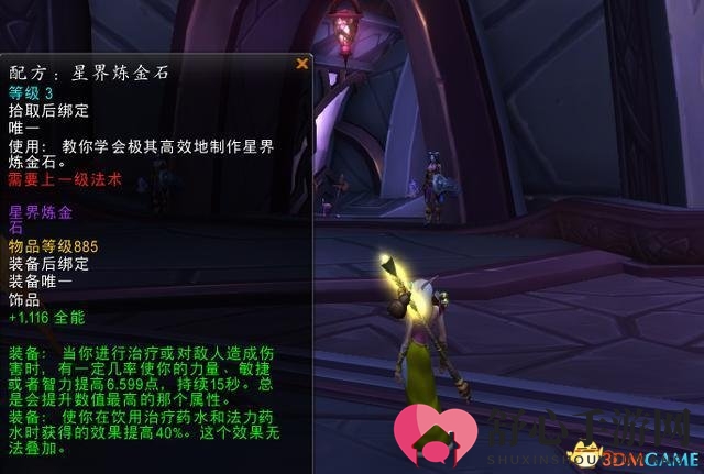 魔兽7.3新阵营奖励6只山羊坐骑 是时候冲波声望了