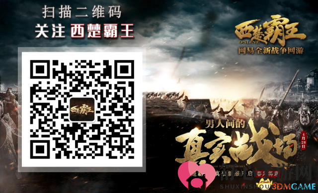惊鸿游龙逍遥魂《西楚霸王》杀手型职业剑侠登场！