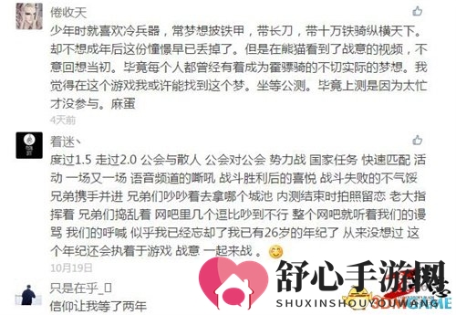 同心所向，玩家讲述《战意》戳中内心的地方