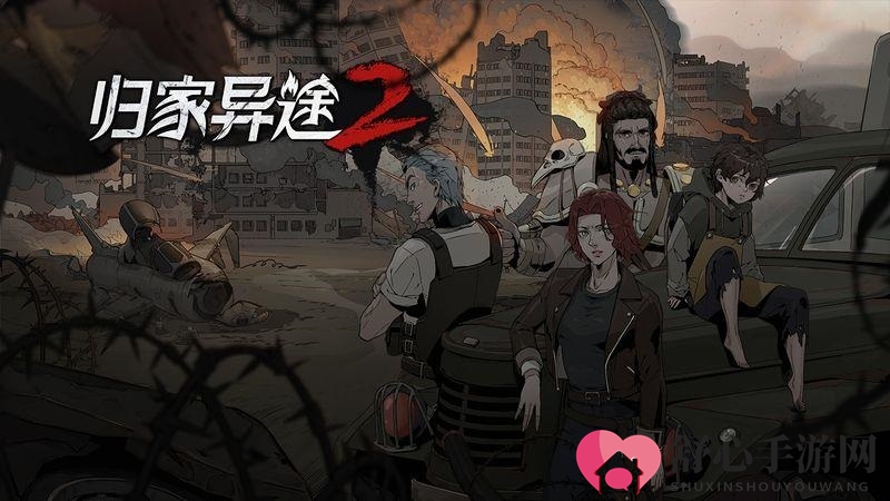 《归家异途2》全收集图鉴 全职业武器护具药品食谱战术卡收集