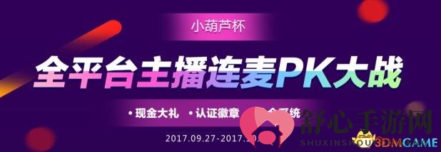 全网对决热血沸腾，多平台主播同步连麦挑战