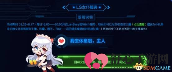 还有这种操作?战旗LanStory直播间礼物“真人化”