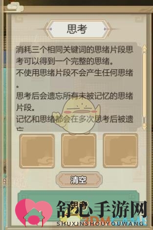 《了不起的修仙模拟器》思绪碎片获得方法介绍
