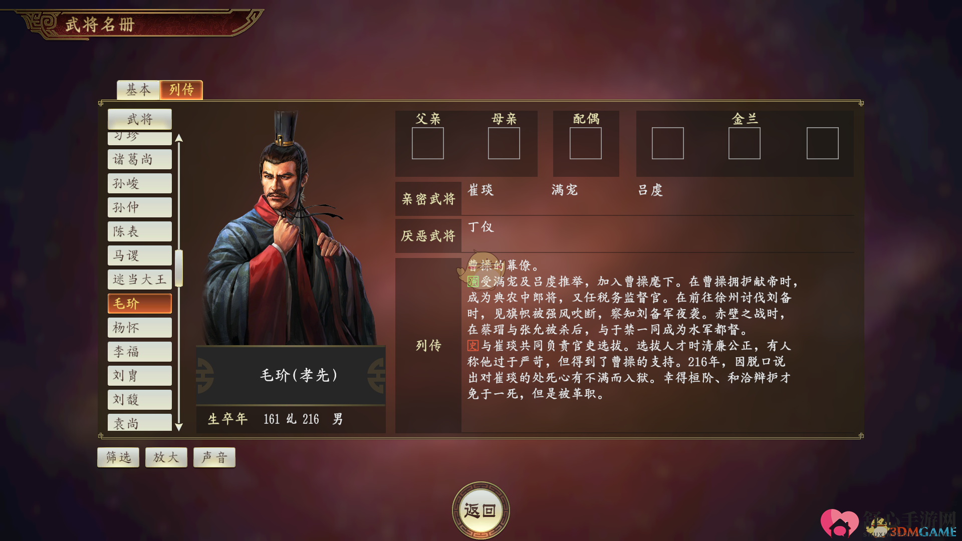 《三国志14》毛玠武将点评
