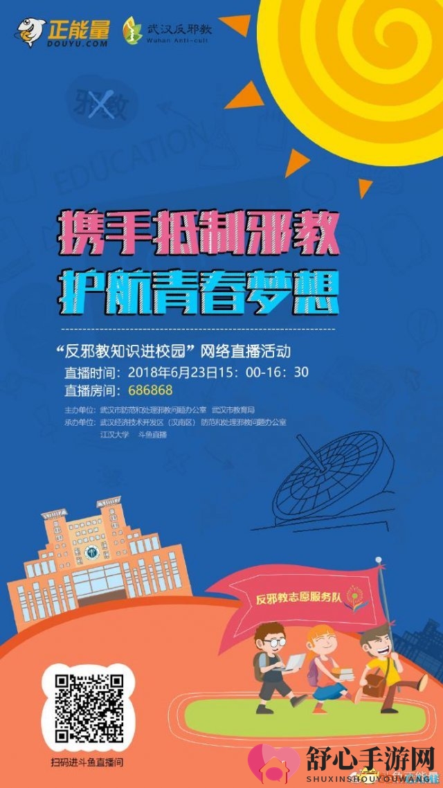 向上价值观先行，斗鱼引导粉丝“正能量”