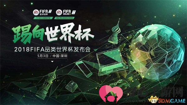 激情点燃世界杯年，FIFA品类发布会5月3日重磅来袭!