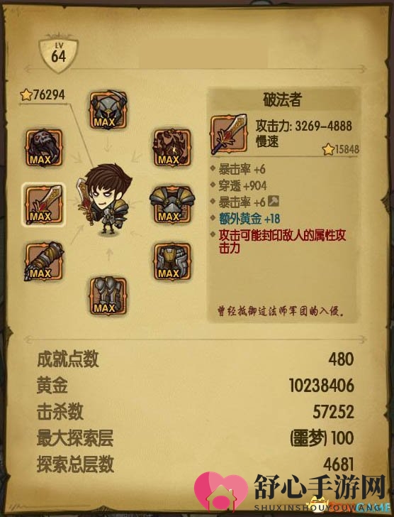 破法者