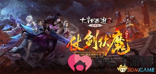 《大话2免费版》资料片《仗剑伏魔》揭秘女性华丽套装