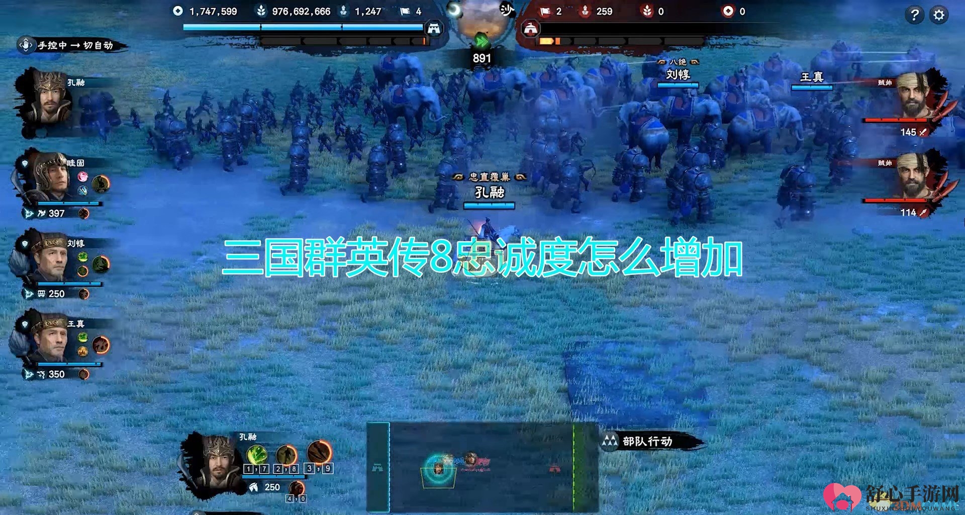 《三国群英传8》忠诚度增加方法介绍