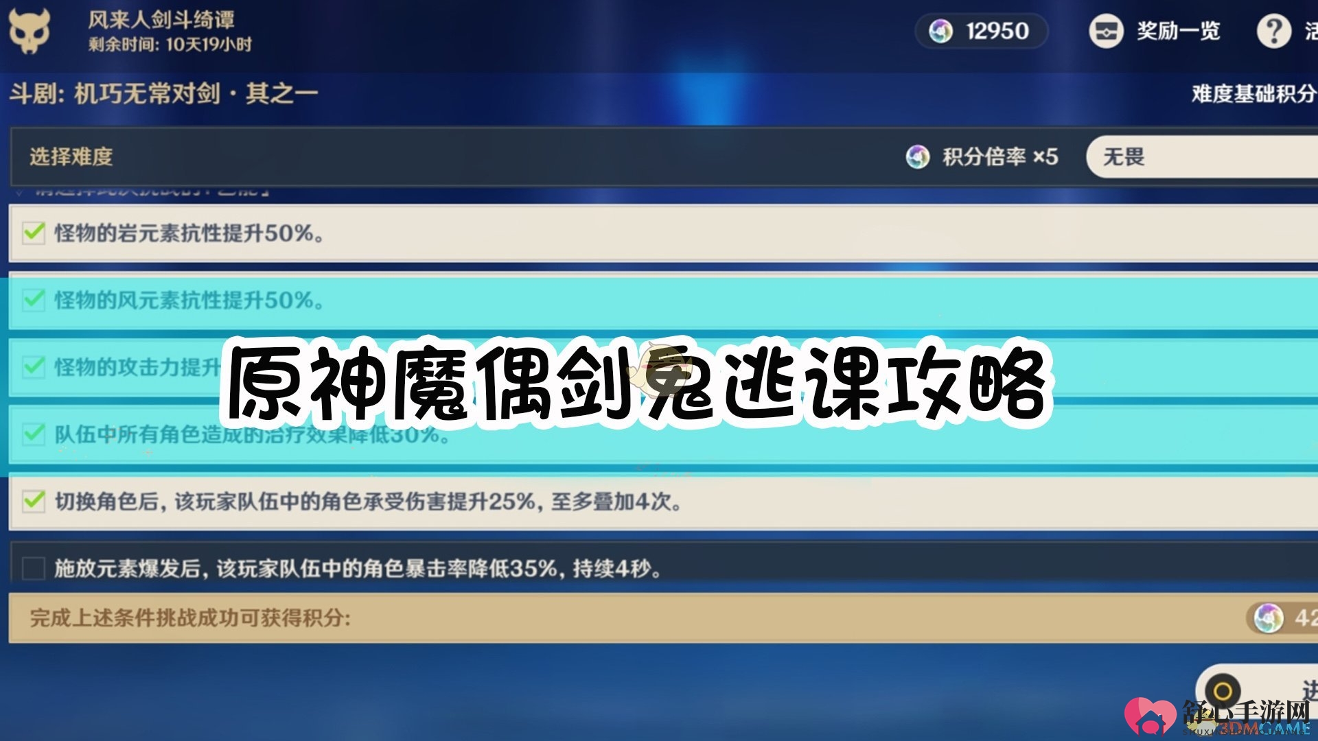《原神》攻略：轻松应对魔偶剑鬼逃课挑战