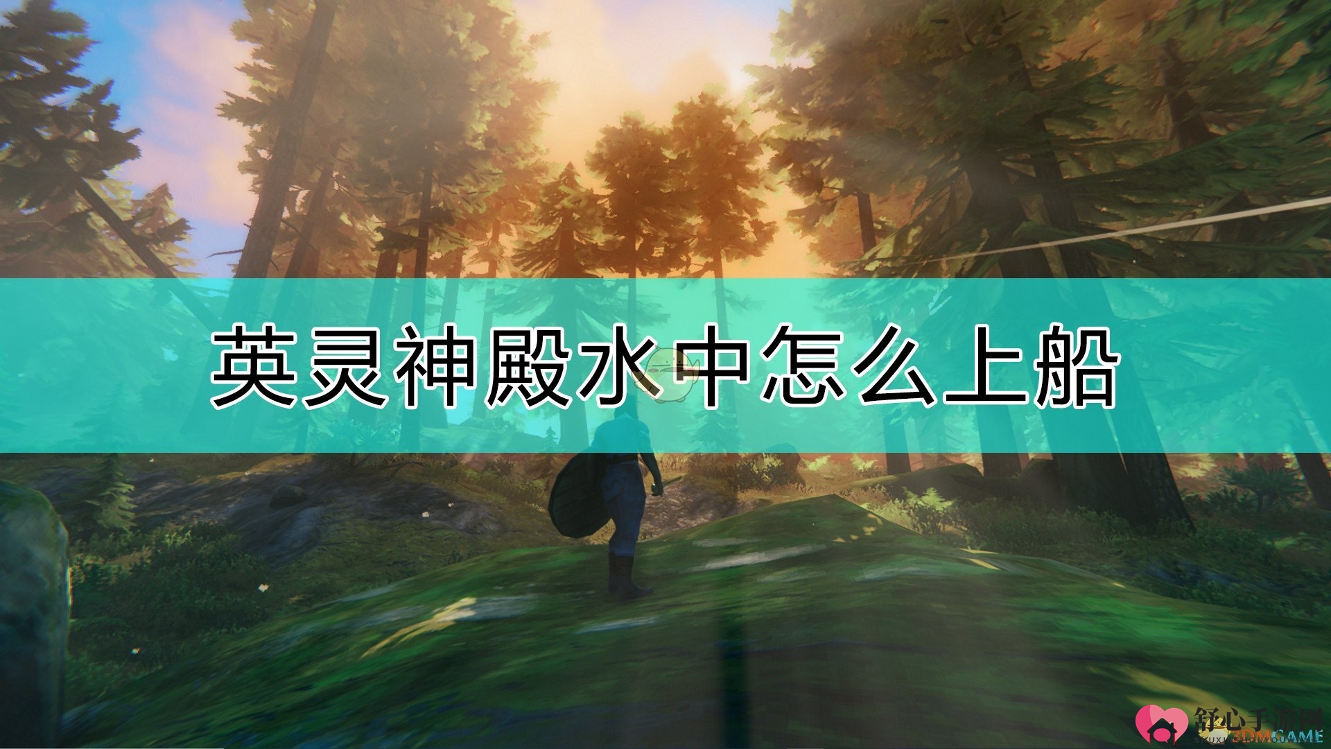 《Valheim：英灵神殿》如何在水中登船技巧分享