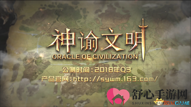 惊艳网易520 《神谕文明》概念视频首曝