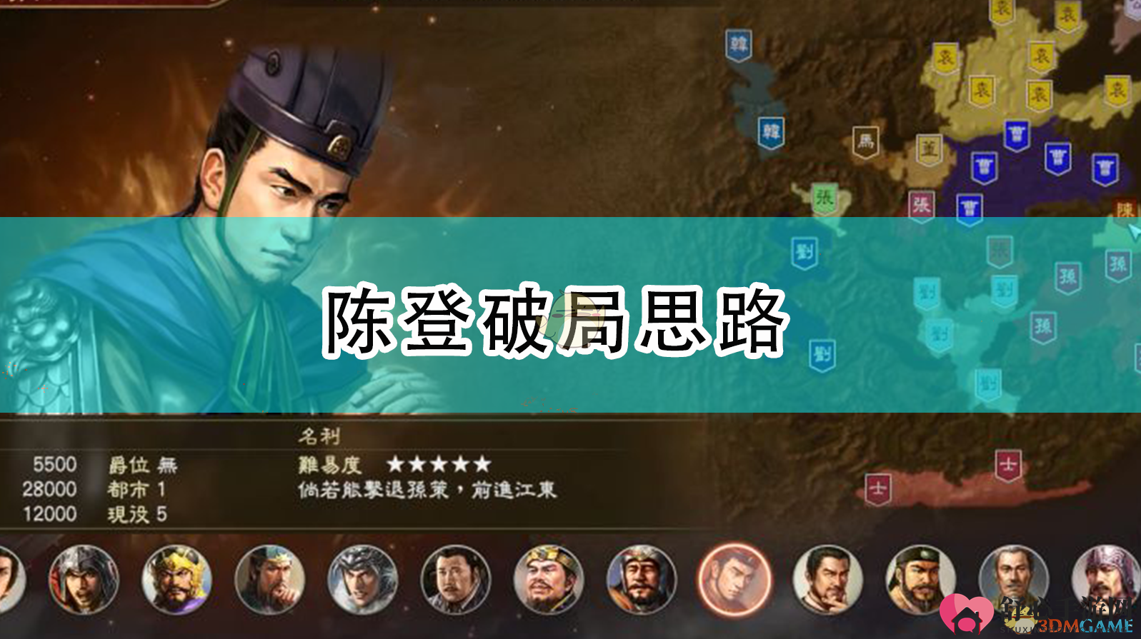 《三国志14》陈登策略解析，破解困境之道