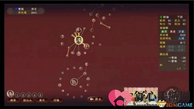 三国志13
