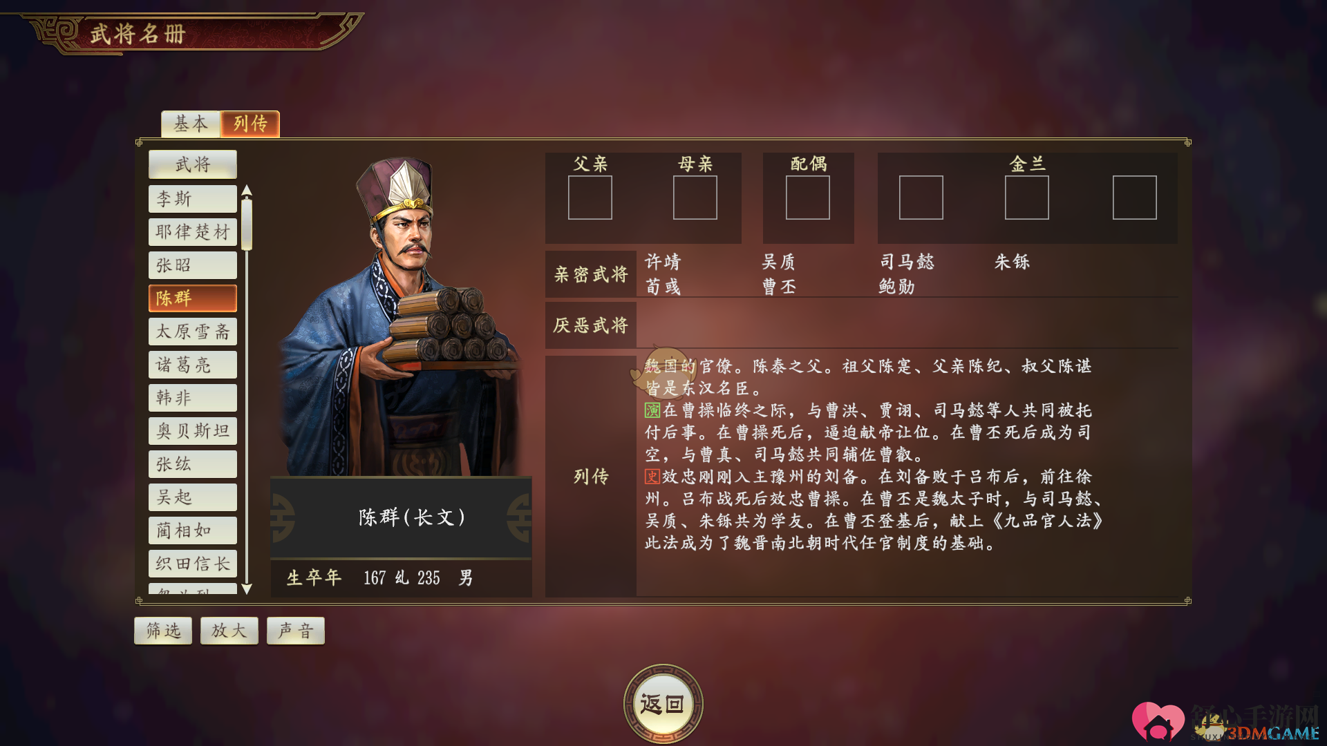 《三国志14》陈群武将点评