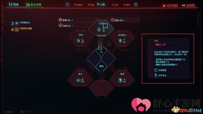 《赛博朋克2077》全属性专长技能详解 全技能成长奖励