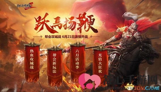 热血新争斗 《剑网2》攻城战玩法全新升级 全新背景