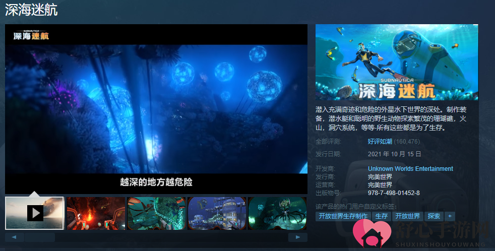 海底两万里！《深海迷航》10月15日上线蒸汽平台