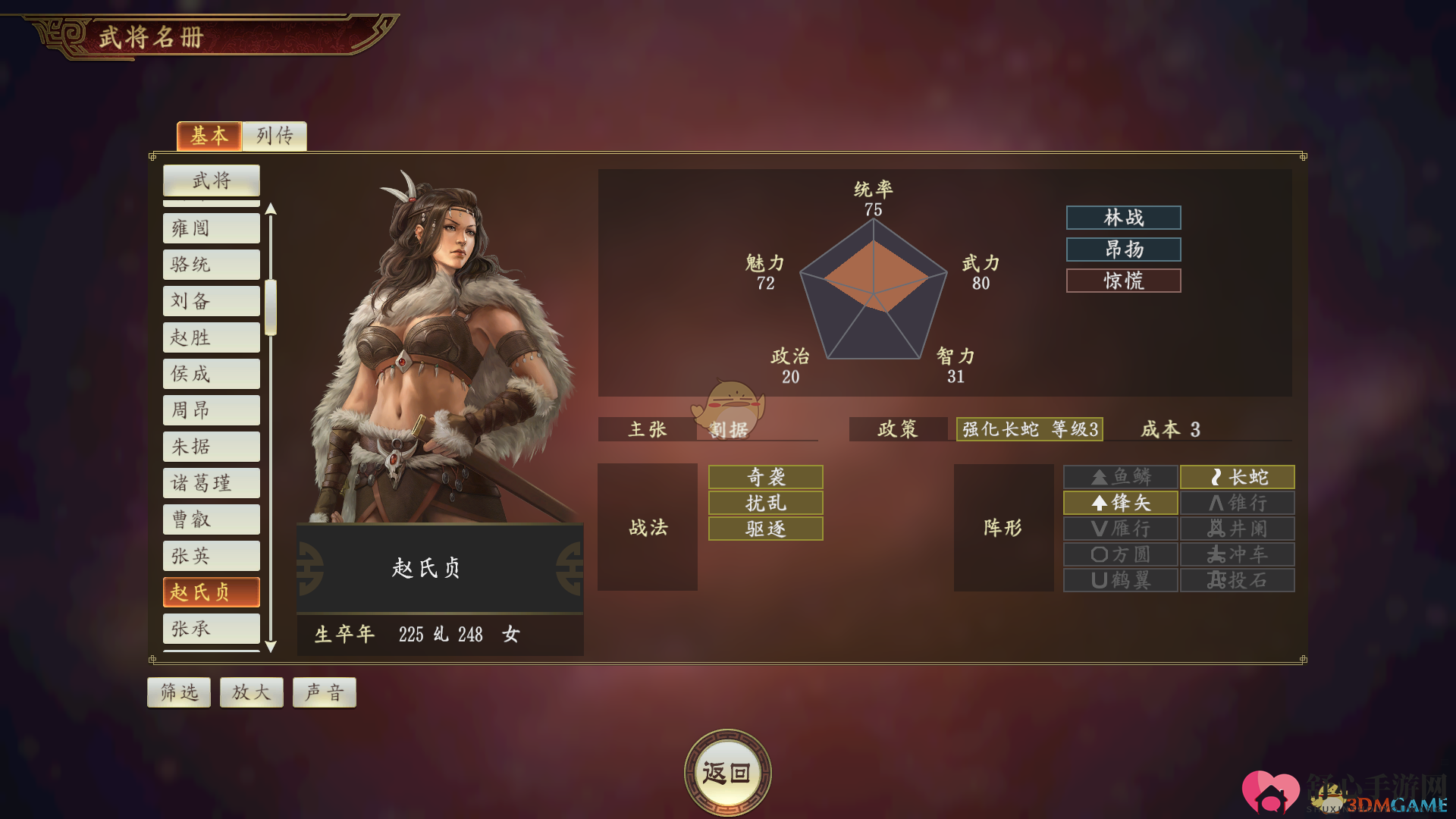 《三国志14》赵贞武将深度解析