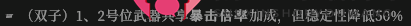 《枪火重生》全双子铭刻效果及作用点评