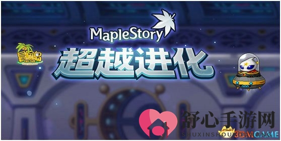 《冒险岛》新版升级，昔日战五渣今朝变强党