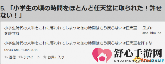 绝不原谅任天堂 日本网友列举任天堂10大“罪状”