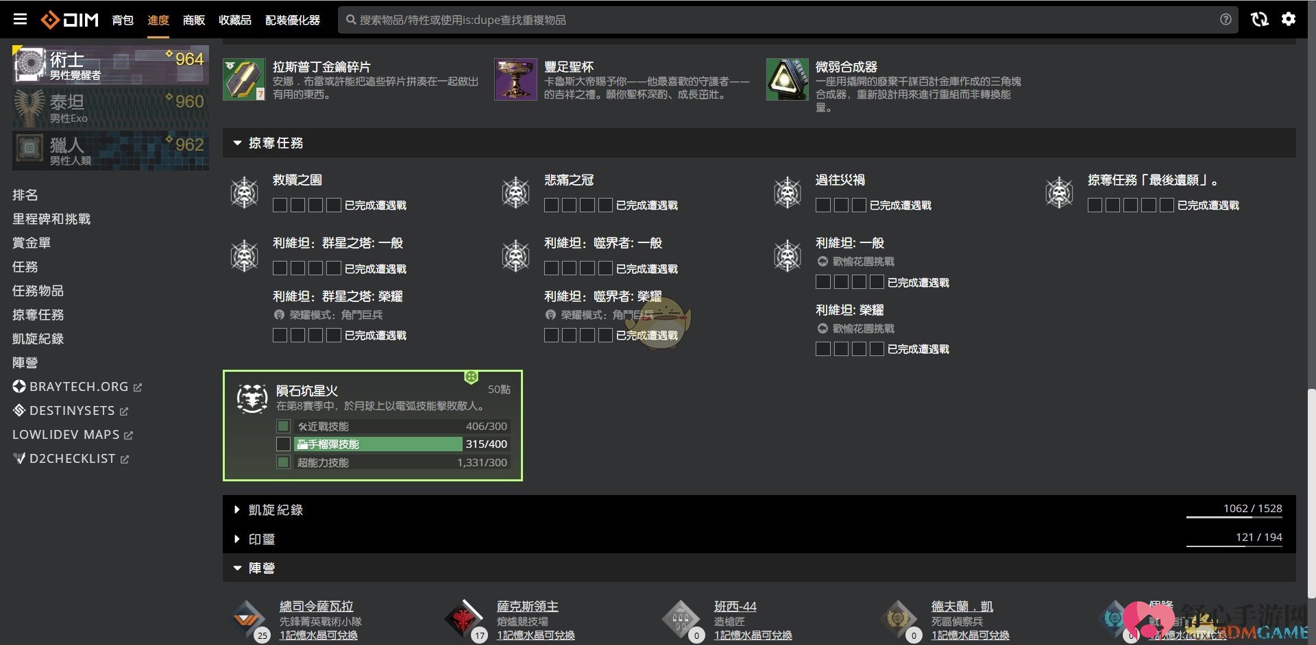 《命运2》常用辅助工具整理