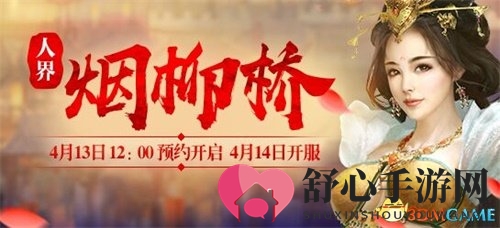 大话2新服烟柳桥开启！ 15周年庆典祝福券抽奖指南