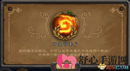 《炉石传说》万圣节狂欢开启 卡包免费领
