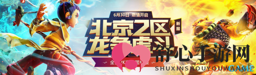 不服来战《梦幻西游》电脑版新服龙争虎斗热力开服