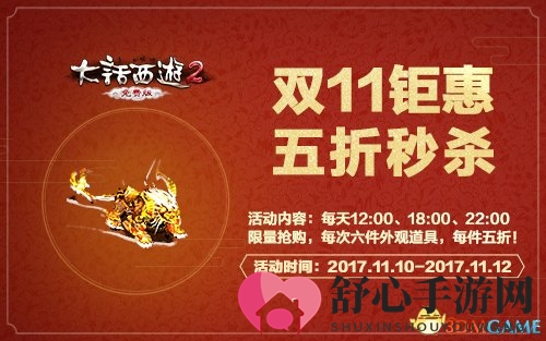 大话2免费版新服【枫桥夜泊】开启 双11上线领福利