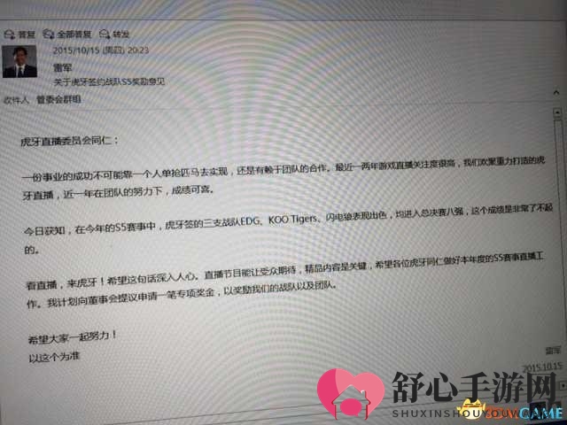 署名为雷军的虎牙直播内部邮件曝光