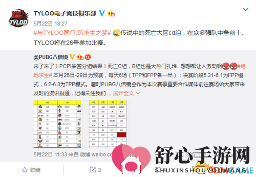 《绝地求生》PCPI死亡小组已现，虎牙将全程直播赛事