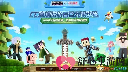 《我的世界》大咖受邀亮相CC直播Minecon 2016盛典