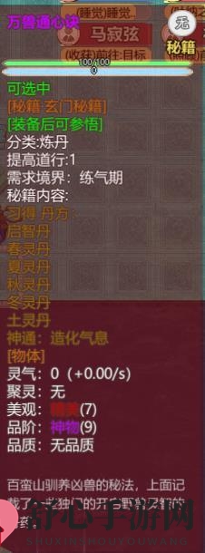 《了不起的修仙模拟器》开智期动物获得方法介绍