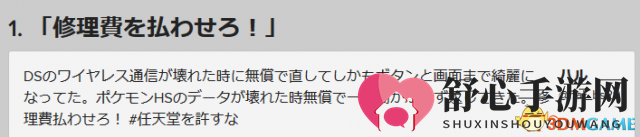 绝不原谅任天堂 日本网友列举任天堂10大“罪状”