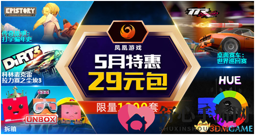 《凤凰游戏商城5月特惠》：购一款，享五款盛宴