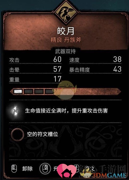 《刺客信条：英灵殿》皎月斧属性效果一览