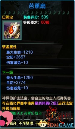 《战西游》法宝芭蕉扇